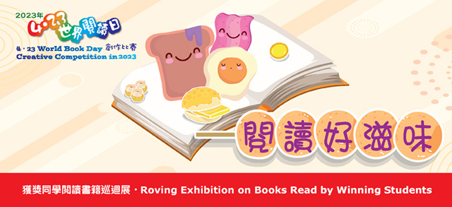 Roving Exhibition on Books Read by Winning Students of 